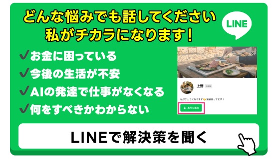 公式LINEで相談する