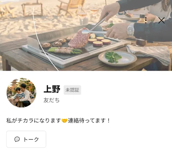 上野のLINE公式アカウント（友だち追加はこちら）