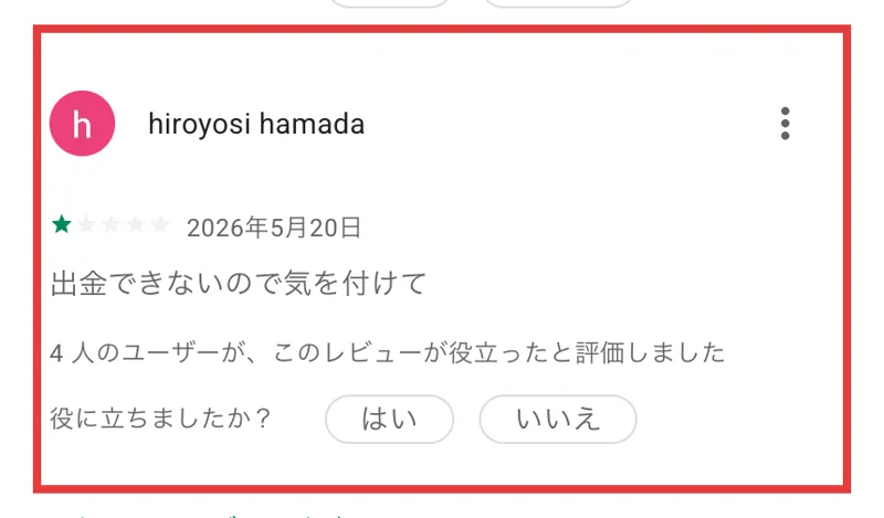 Google PlayのBABA Optionのレビュー。2026年5月20日に1つ星で、出金できないので気を付けてと書かれ、4人のユーザーが役立ったと評価している