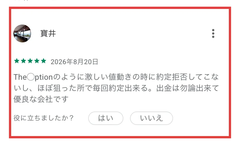 Google PlayのBABA Optionのレビュー。2026年8月20日に5つ星で、激しい値動きの時に約定拒否してこない、ほぼ狙った所で毎回約定出来る、出金は勿論出来て優良な会社ですと書かれている