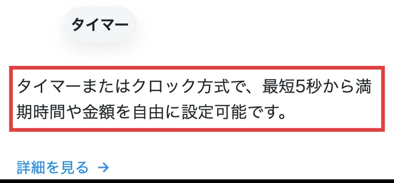 ババオプションの公式サイトの判定時間の説明。タイマーまたはクロック方式で、最短5秒から満期時間や金額を自由に設定可能ですと書かれ、赤枠がついている