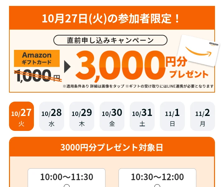 10月26日に確認した広告で10月27日が3,000円分の特典対象日と表示されている