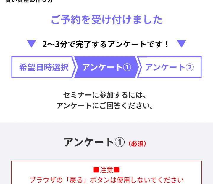 予約受付後にアンケート①と②の案内があり、参加には回答が必要と表示された画面