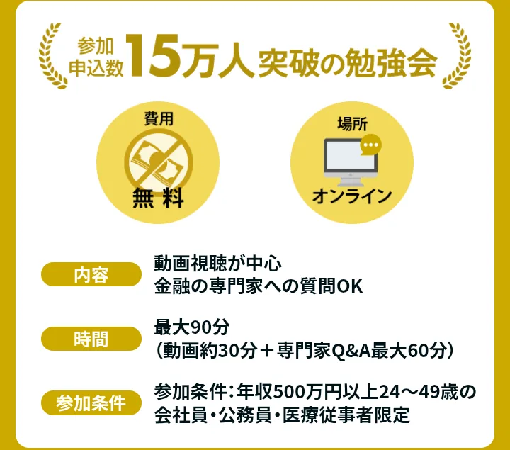 広告の概要欄に無料・オンライン・最大90分と参加条件が示されている