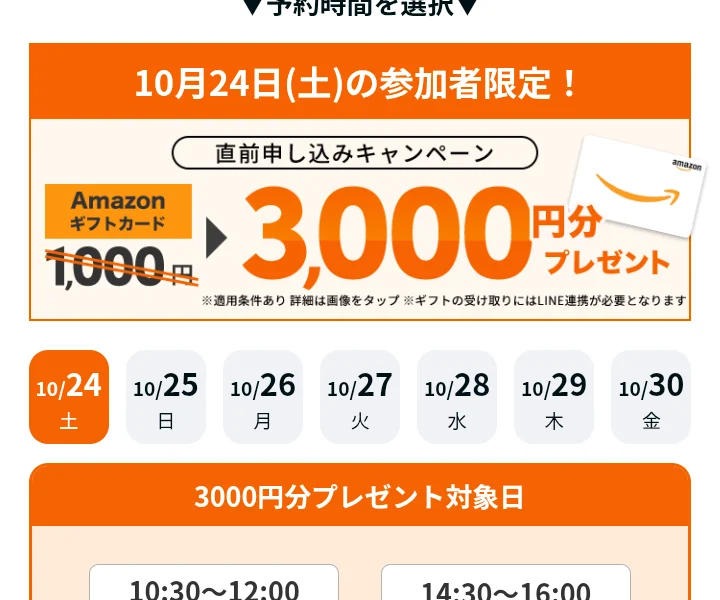 10月23日に表示された広告で10月24日が3,000円分の特典対象日となっている