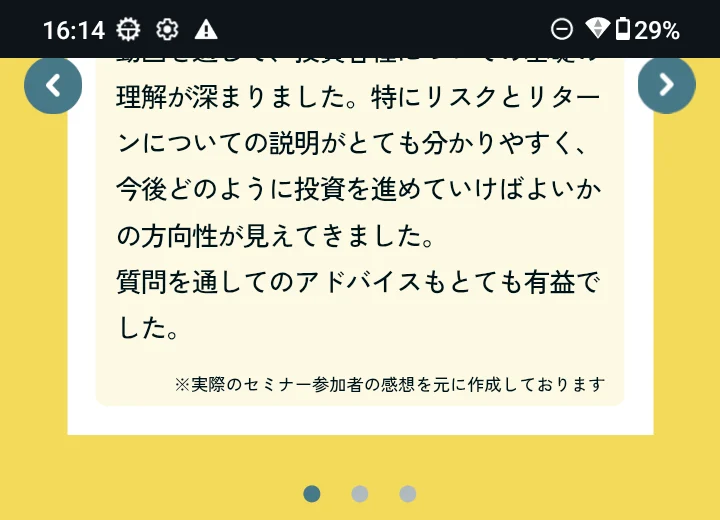 広告の参加者の声の下に、実際のセミナー参加者の感想を元に作成と記載されている