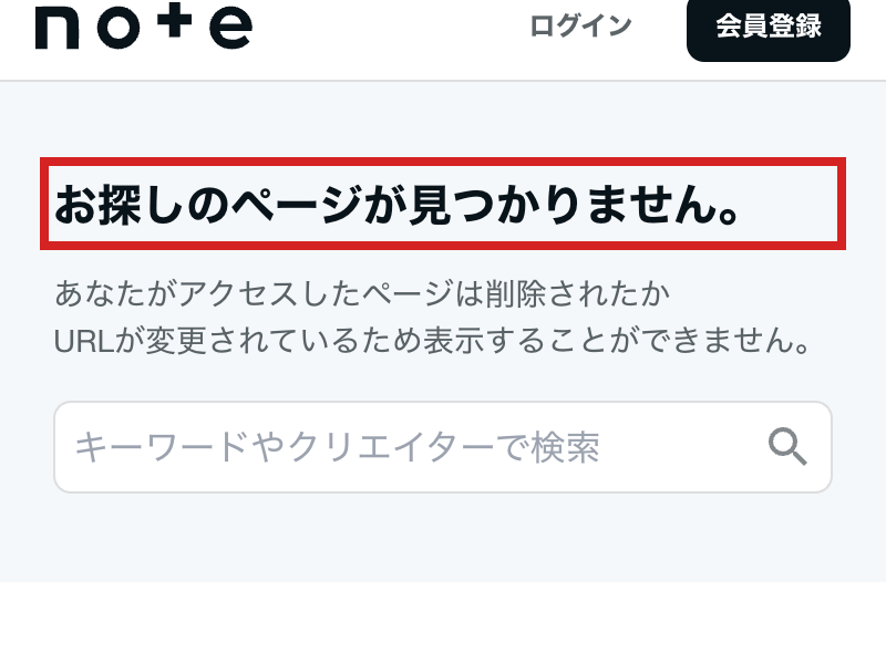 CULTARIの出金経験を語っていたnote投稿が404を返す画面