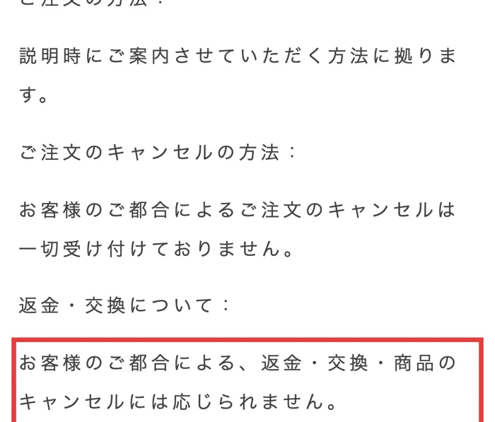 Fammの特定商取引法の表記。ご注文のキャンセルは一切受け付けておりません、お客様のご都合による返金・交換・商品のキャンセルには応じられませんと書かれている