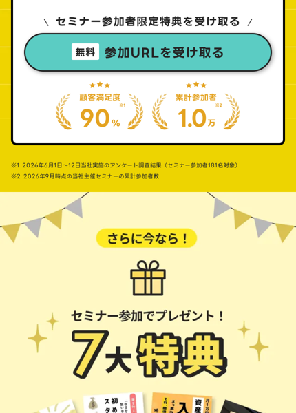 FEラボの広告。顧客満足度90%、累計参加者1.0万、2026年6月1日〜12日当社実施のアンケート調査結果（セミナー参加者181名対象）、2026年9月時点の当社主催セミナーの累計参加者数