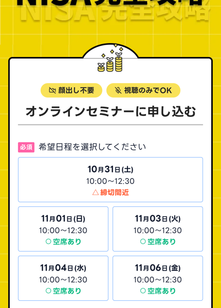 FEラボの申込フォーム。希望日程を選択してください、10月31日（土）10:00〜12:30 締切間近、11月1日・3日・4日・6日 空席あり