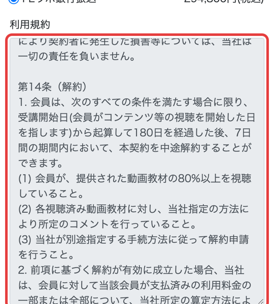 10月30日のFEラボ入会フォームの規約欄。第14条（解約）で、受講開始日から180日を経過した後の7日間に中途解約できるとあり、条件は動画教材の80%以上の視聴と所定のコメントと解約申請