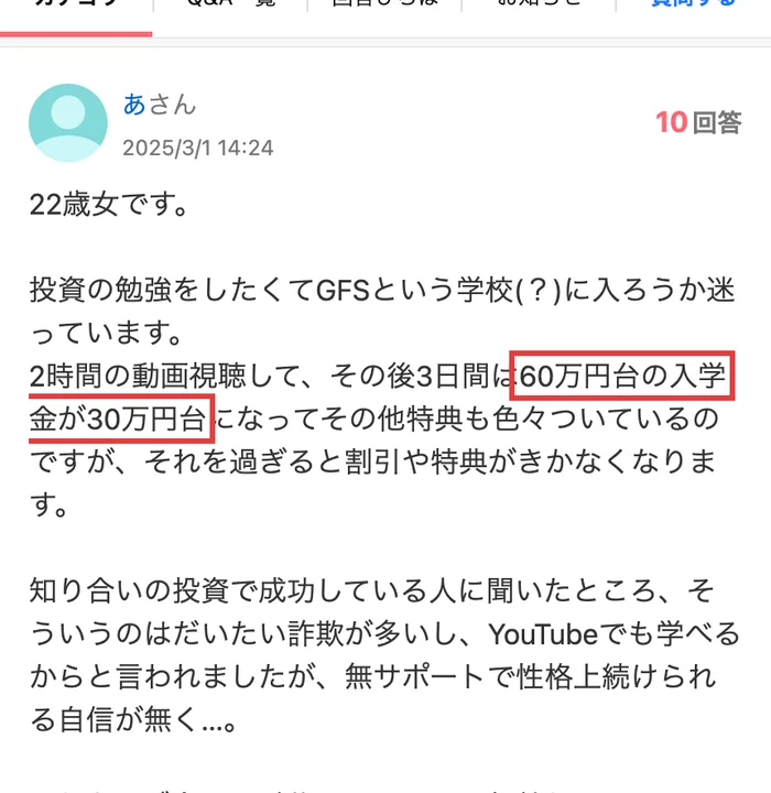 Yahoo!知恵袋の質問。2時間の動画視聴して、その後3日間は60万円台の入学金が30万円台になってその他特典も色々ついていると書かれている