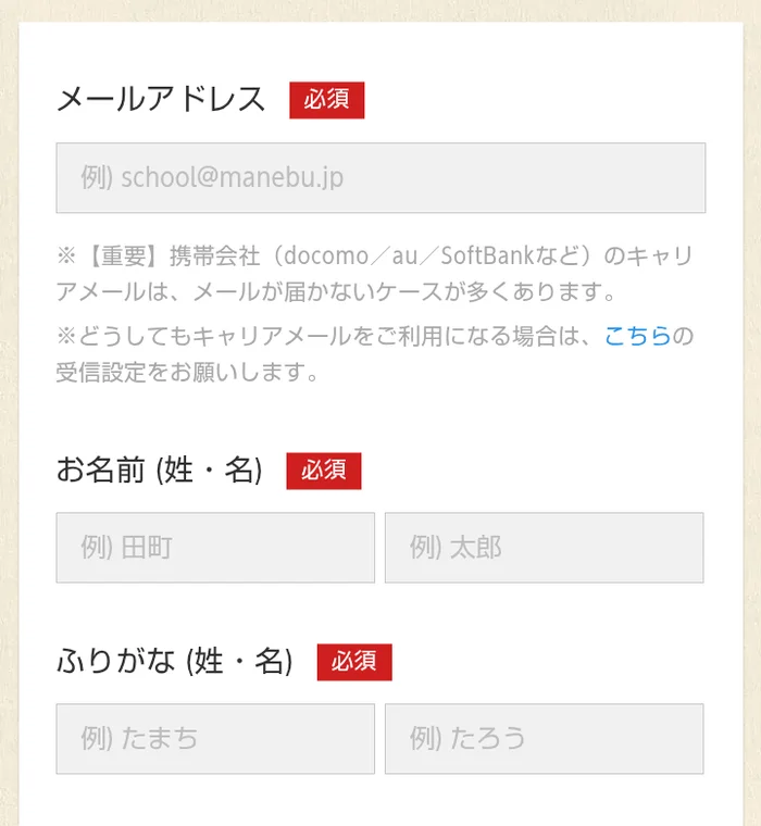 GFSの無料動画の申込みフォーム。メールアドレス、お名前、ふりがな、携帯電話番号がすべて必須と表示されている