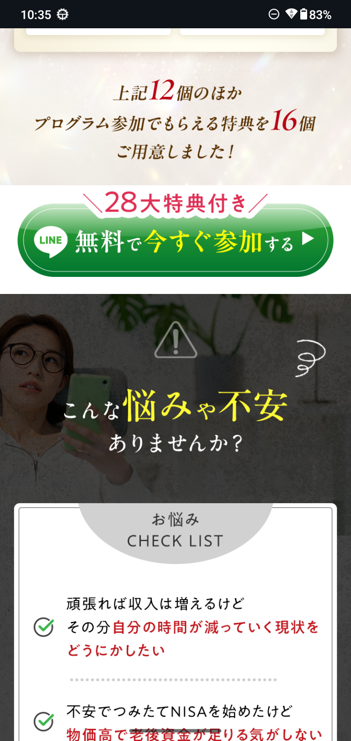 3days広告に28大特典付きでLINEから無料参加すると表示されている