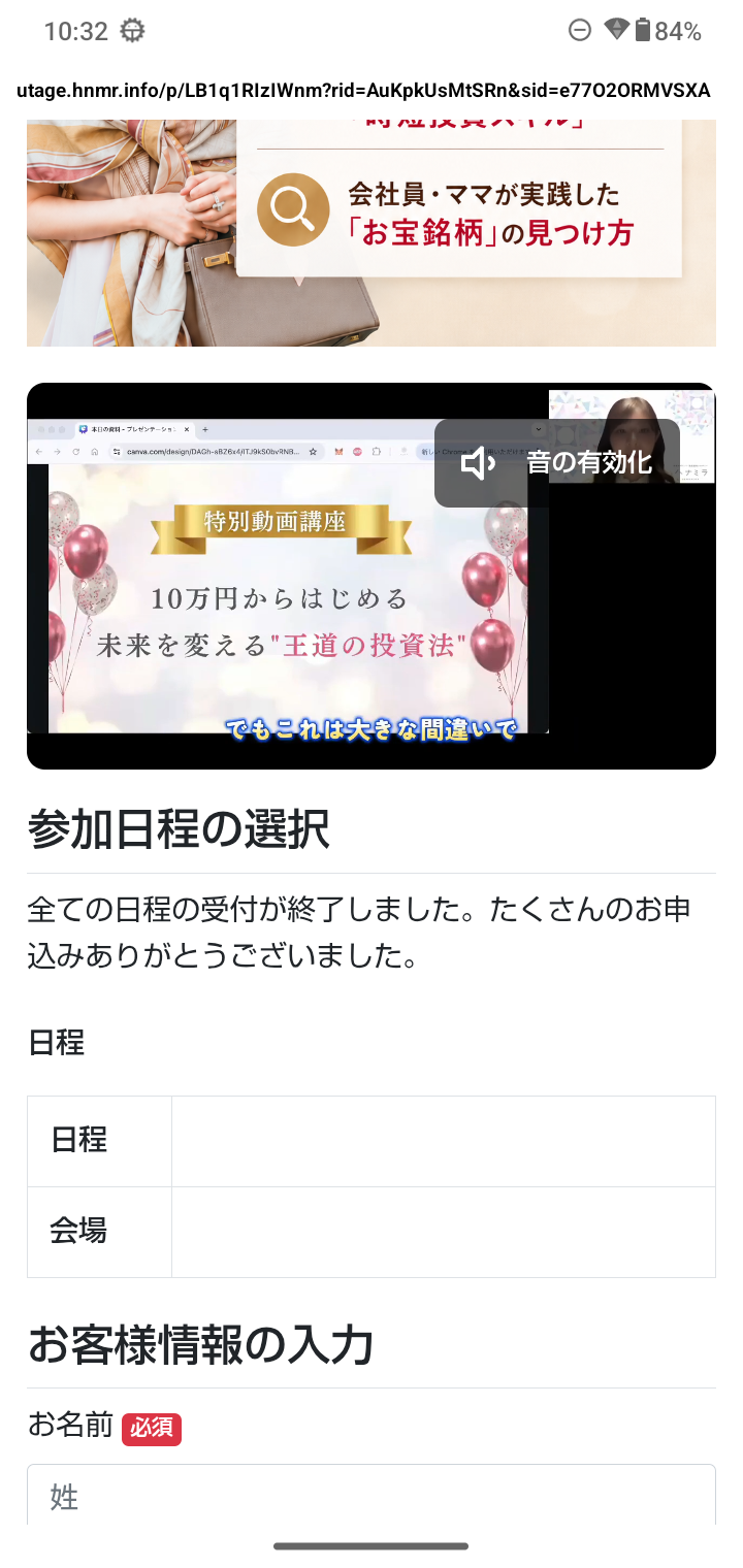 1day申込画面の参加日程欄に、全ての日程の受付が終了したと表示されている