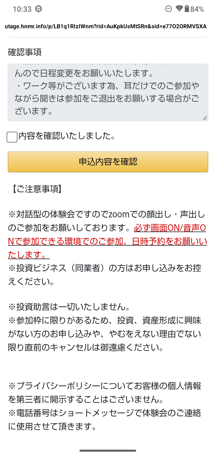 1day申込フォームにZoomで顔出しと声出しが必須、投資助言は行わないという注意事項がある