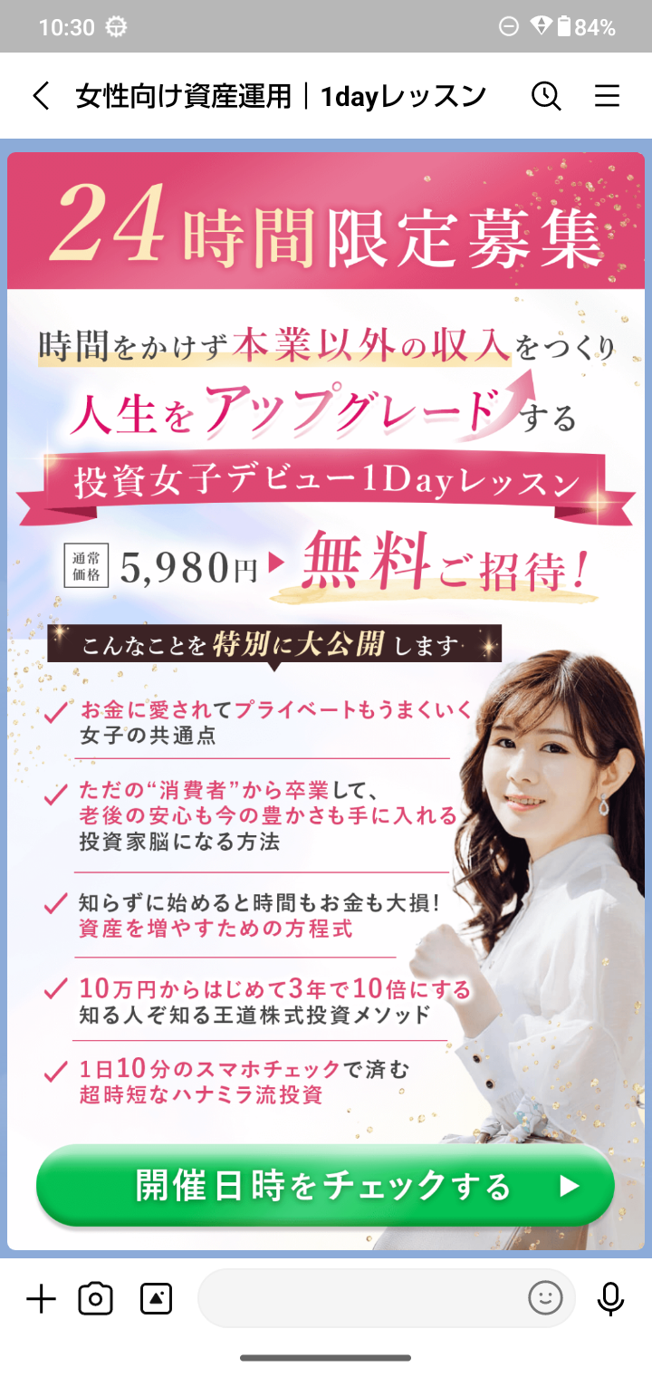 1dayのLINE画像に、10万円から3年で10倍という表現と通常5,980円の体験を無料で招待する案内がある