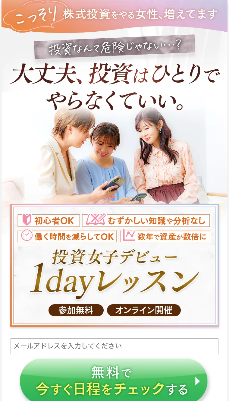 ハナミラの1day広告に投資女子デビュー1dayレッスンの参加無料と表示されている
