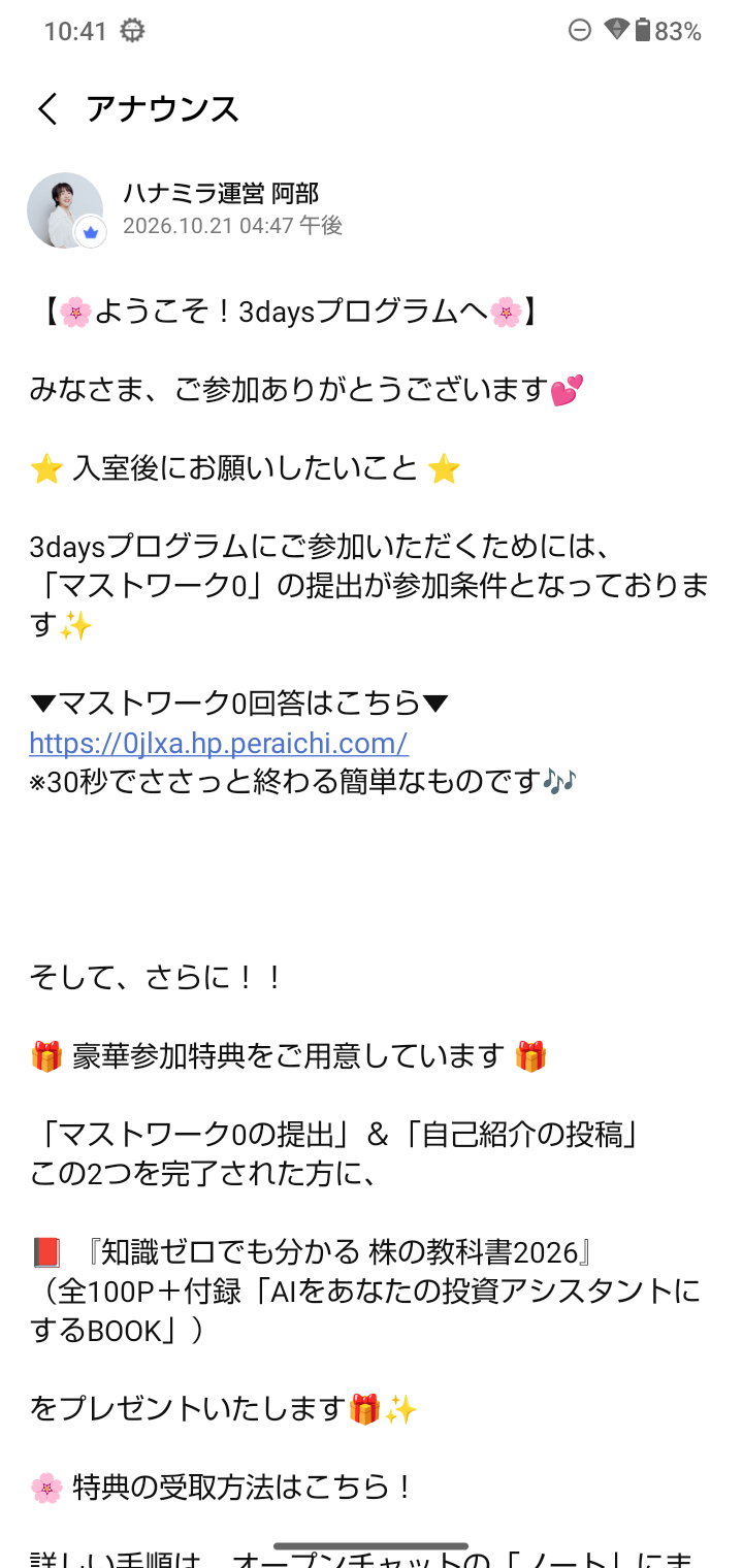 3daysのオープンチャットに、参加条件としてマストワーク0の提出が必要と告知されている