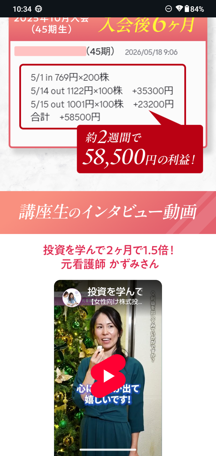 3days広告に、約2週間で58,500円の利益という個別取引例と受講者インタビューがある