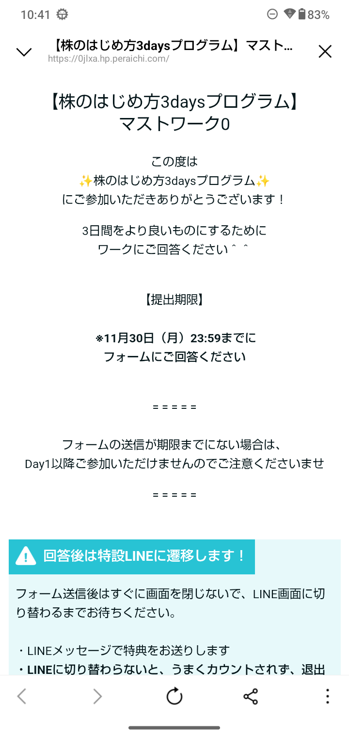 3daysのマストワーク0画面に11月30日23時59分の提出期限と、未提出ならDay1以降に参加できない旨がある
