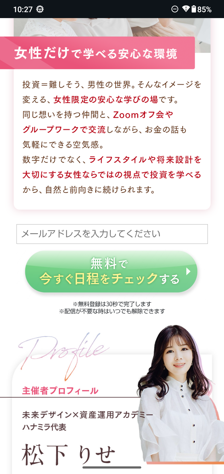 ハナミラの広告に、女性だけで学ぶ環境とZoomオフ会・グループワークの案内がある