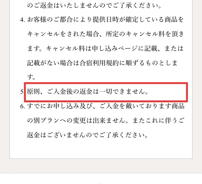 SMG経営塾の運営会社の特定商取引法に基づく表記。原則、ご入金後の返金は一切できませんと書かれている