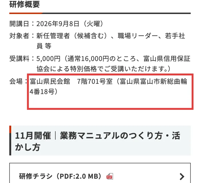 中小企業大学校金沢キャンパスの講座案内。2026年9月8日、富山県民会館で開催、受講料5,000円（通常16,000円を富山県信用保証協会の特別価格）と書かれている