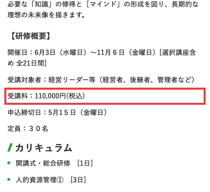 とやま中小企業人材育成カレッジの長期コースの案内。受講対象者は経営リーダー等（経営者、後継者、管理者など）、受講料110,000円（税込）と書かれている