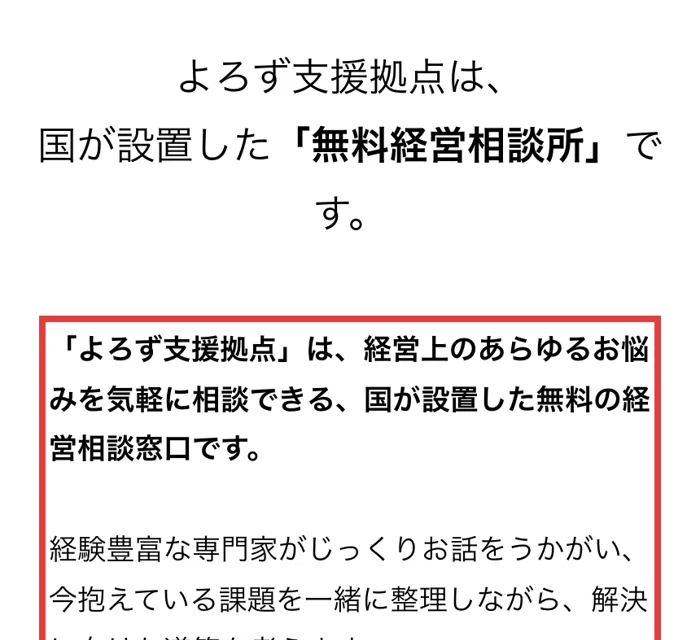 富山県よろず支援拠点の公式サイト。国が設置した無料経営相談所で、経営上のあらゆるお悩みを気軽に相談できると書かれている
