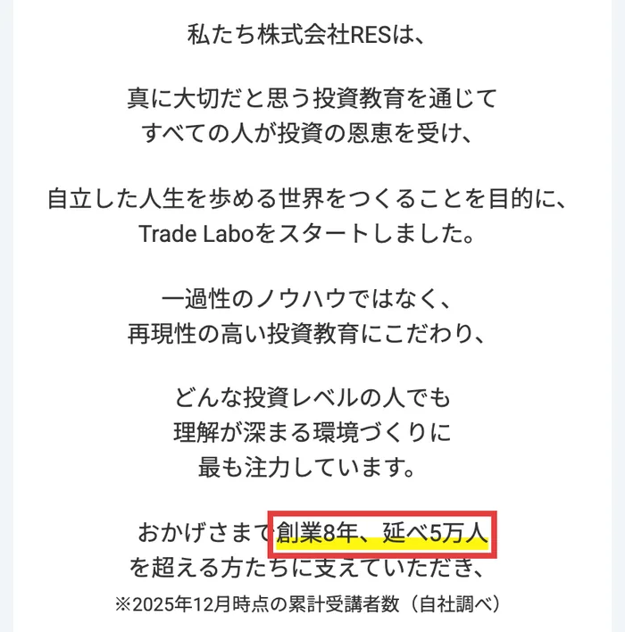 株投資の新・法則の広告ページ。おかげさまで創業8年、延べ5万人を超える方たちに支えていただき、2025年12月時点の累計受講者数(自社調べ)と書かれている