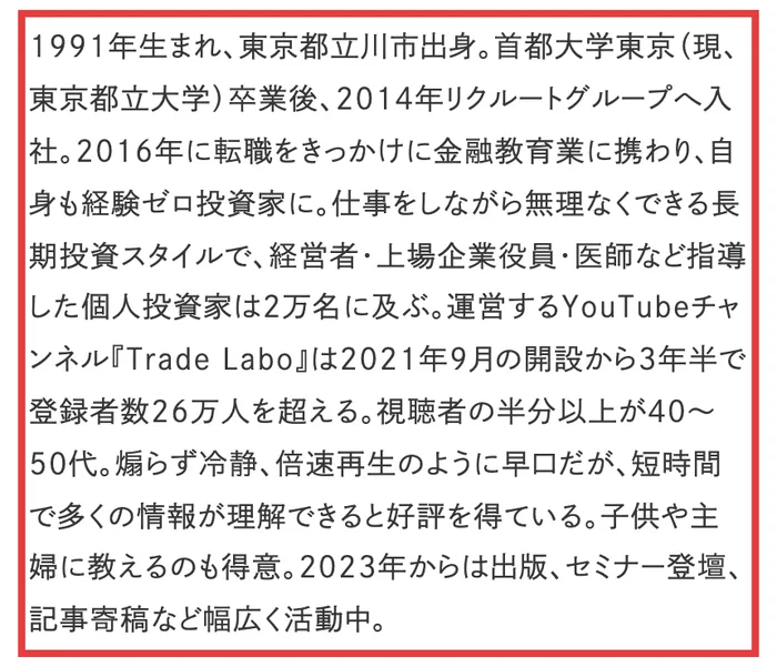 株式会社RESのプレスリリース。1991年生まれ、首都大学東京卒業後2014年リクルートグループへ入社、指導した個人投資家は2万名に及ぶ、YouTubeチャンネルTrade Laboは登録者数26万人を超えると書かれている