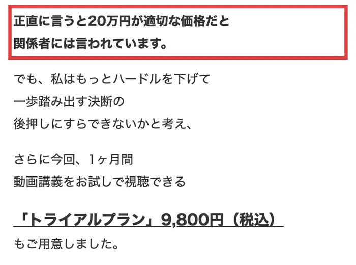 株ハックプロの販売ページ。正直に言うと20万円が適切な価格だと関係者には言われています、でも私はもっとハードルを下げて、さらに今回1ヶ月間動画講義をお試しで視聴できるトライアルプラン9,800円もご用意しましたと書かれている