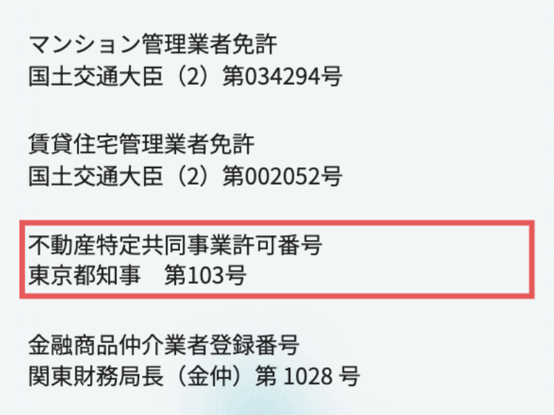 FANTAS technologyの会社概要。マンション管理業者、賃貸住宅管理業者、不動産特定共同事業許可番号 東京都知事第103号、金融商品仲介業者登録番号 関東財務局長(金仲)第1028号