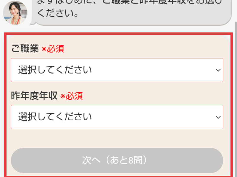 マネカツの申込フォーム。ご職業と昨年度年収が必須で、ボタンには次へ(あと8問)と表示されている