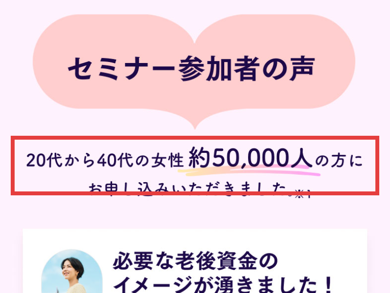 マネカツの広告。20代から40代の女性約50,000人の方にお申し込みいただきましたと書かれている