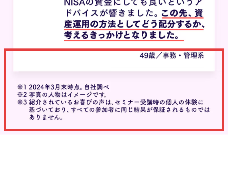 マネカツの広告の参加者の声と注記。2024年3月末時点・自社調べ、写真の人物はイメージ、紹介されている声は個人の体験に基づくと書かれている