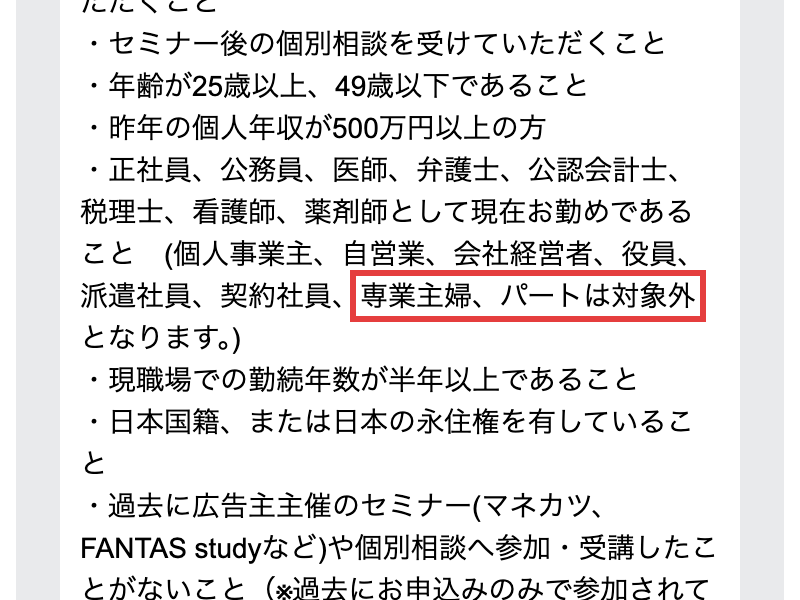特典条件のページ。正社員、公務員、医師などとして勤めていることが条件で、個人事業主、自営業、会社経営者、役員、派遣社員、契約社員、専業主婦、パートは対象外と書かれている