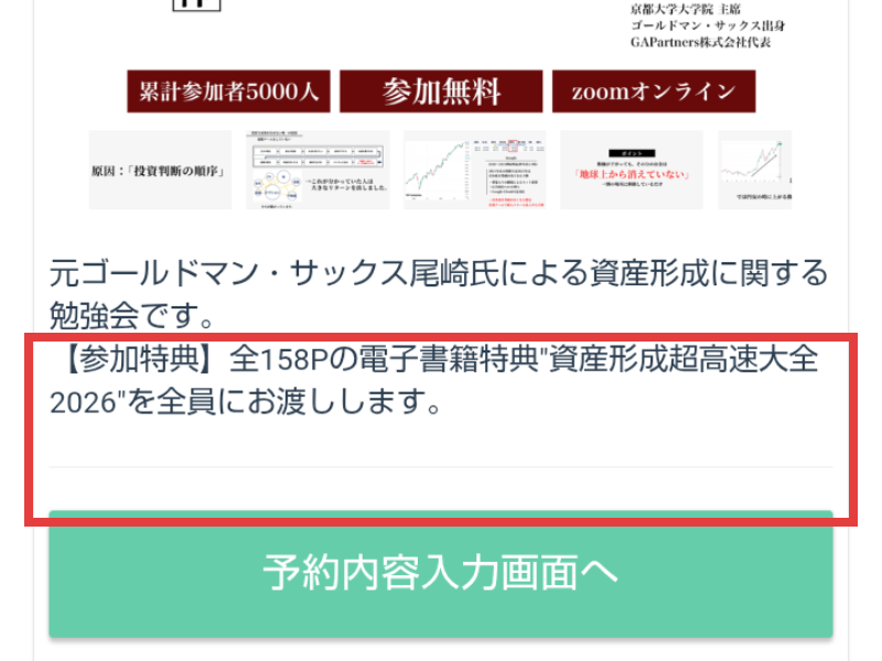 予約ページの説明文。参加特典として全158Pの電子書籍特典「資産形成超高速大全2026」を全員に渡すと書かれている