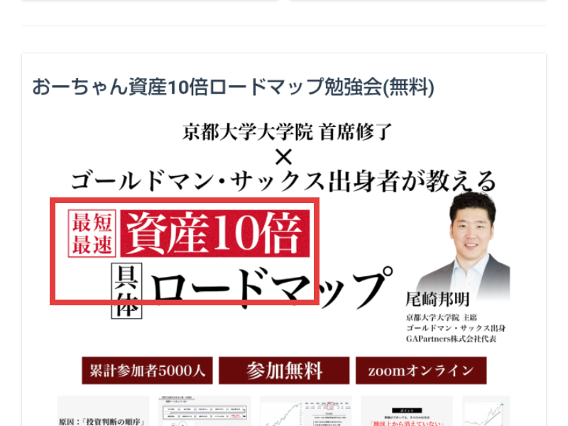 予約ページ。京都大学大学院首席修了×ゴールドマン・サックス出身者が教える、最短最速 資産10倍 具体ロードマップと書かれている