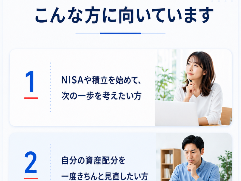 マネトレ大学の広告。こんな方に向いています、NISAや積立を始めて次の一歩を考えたい方、自分の資産配分を一度きちんと見直したい方