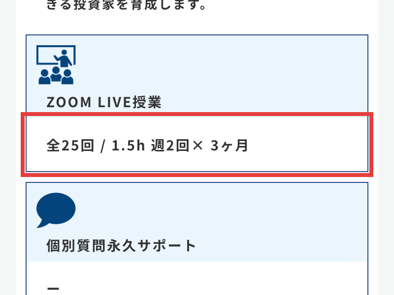 マネトレ大学の公式コース案内。マスターコースはZOOM LIVE授業で全25回、1.5時間、週2回×3ヶ月と書かれ、金額の記載はない
