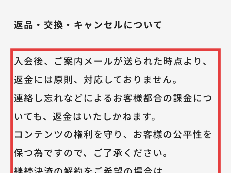 マネトレ大学の特商法ページ。入会後、ご案内メールが送られた時点より、返金には原則、対応しておりませんと書かれている