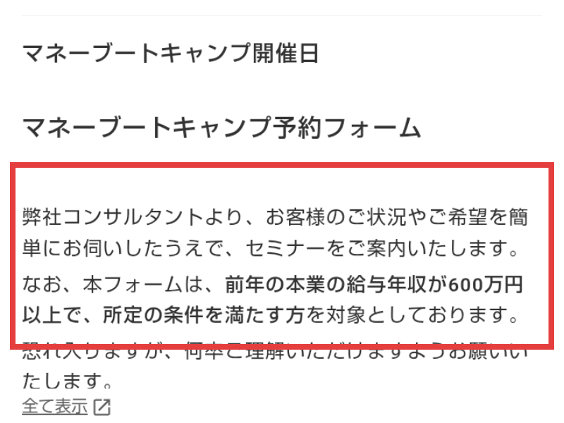 マネーブートキャンプの予約フォーム。弊社コンサルタントより、お客様のご状況やご希望を簡単にお伺いしたうえで、セミナーをご案内いたします。前年の本業の給与年収が600万円以上で所定の条件を満たす方を対象と書かれている