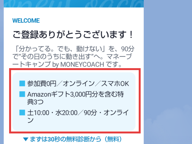 マネーコーチセミナーから届いた案内。参加費0円・オンライン・スマホOK、Amazonギフト3,000円分を含む特典3つ、土10:00・水20:00・90分と書かれている