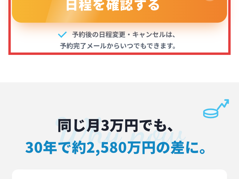 マネーブートキャンプの広告。予約後の日程変更・キャンセルは、予約完了メールからいつでもできますと書かれている