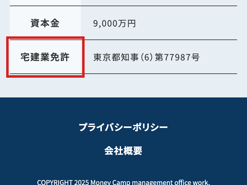 マネきゃんの広告がDIPSの宅建業免許番号を示す画面