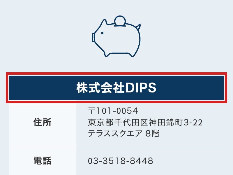 マネきゃんの広告が株式会社DIPSと所在地を示す画面