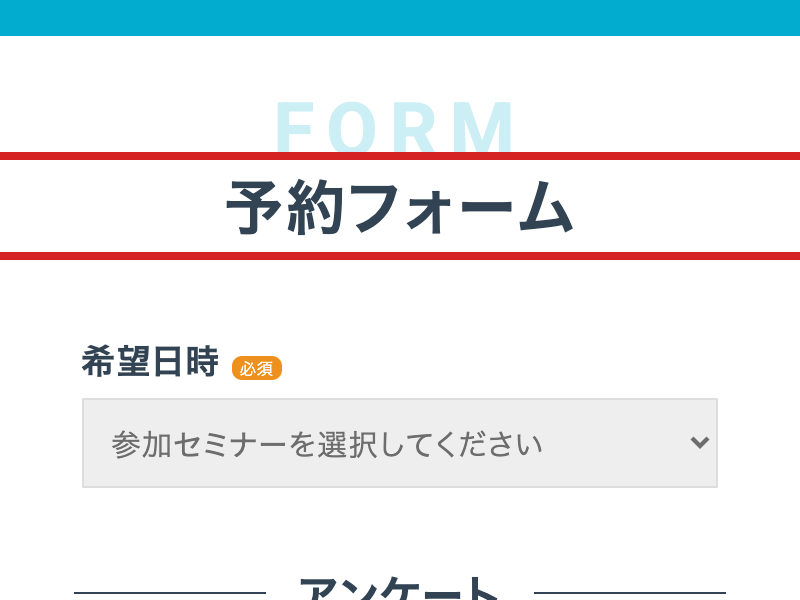 マネきゃんの申込画面に参加日時を選ぶ欄がある画面