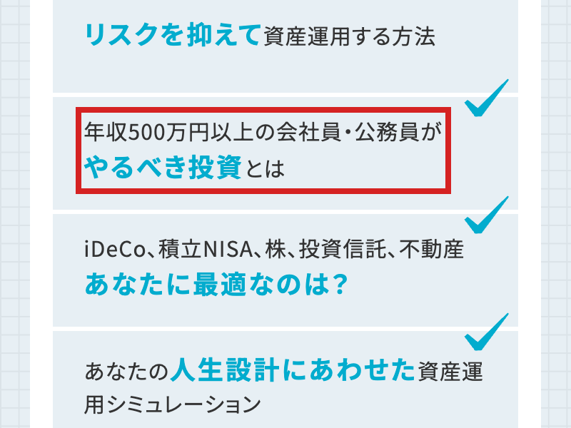 マネきゃんの広告が年齢と年収、職業の対象条件を掲げる画面
